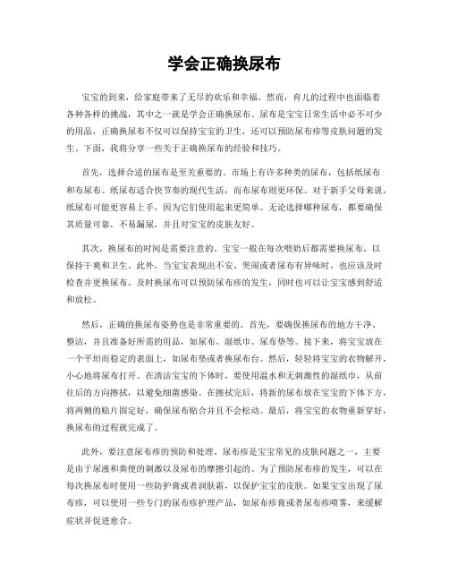 学会正确换尿布