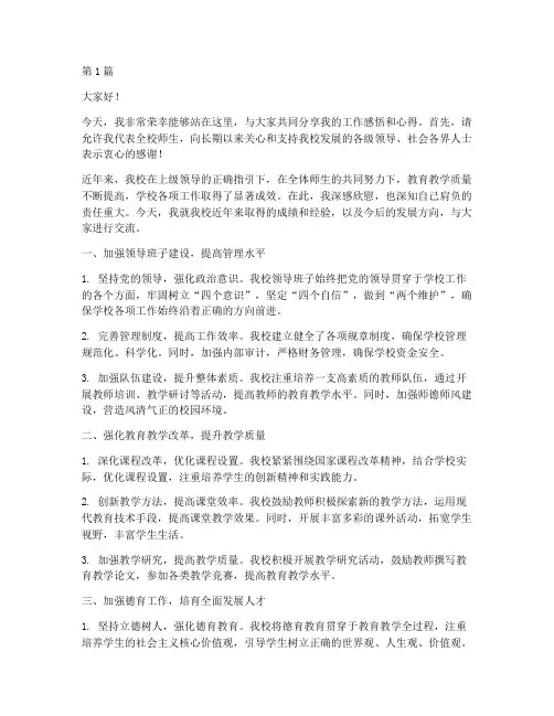 小学校长先进典型发言稿(3篇)