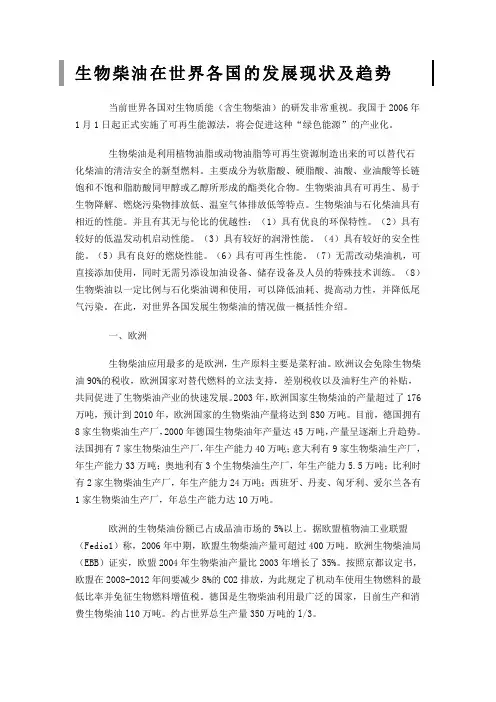 生物柴油在世界各国的发展现状及趋势