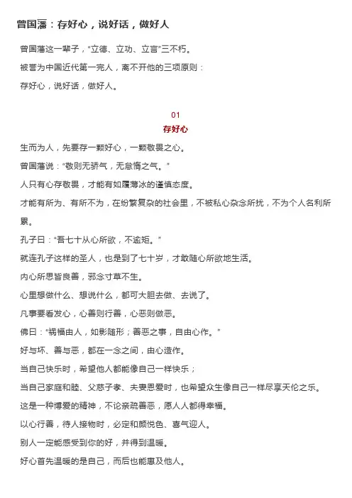 曾国藩：存好心,说好话,做好人