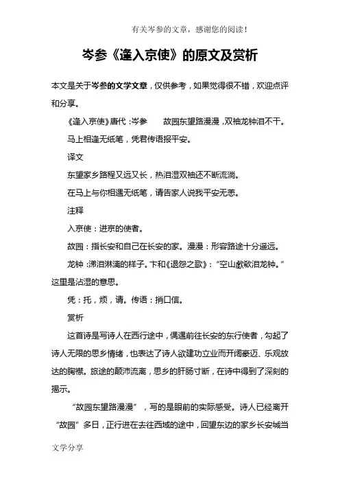 岑参《逢入京使》的原文及赏析