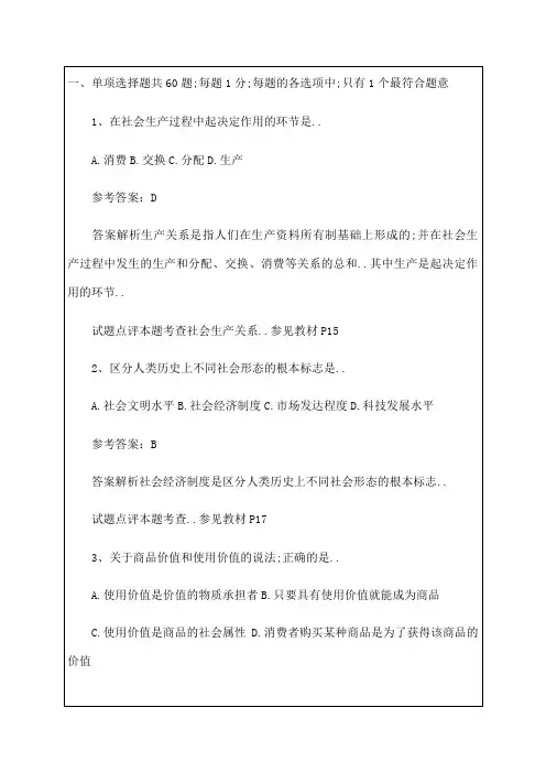 初级经济师考试《经济基础知识》真题及答案