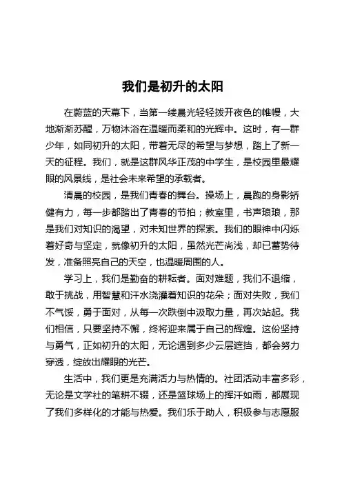 我们是初升的太阳