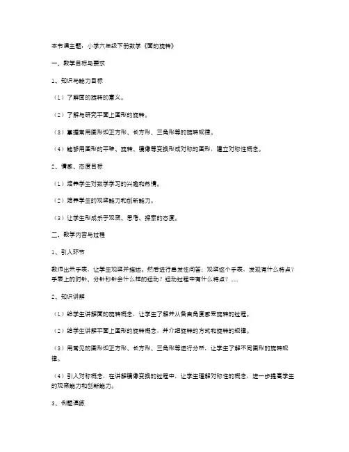 小学六年级下册数学《面的旋转》教案设计概念语境下的面的旋转