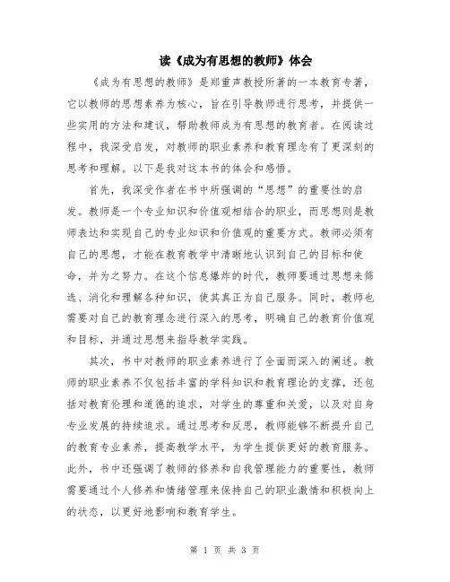 读《成为有思想的教师》体会