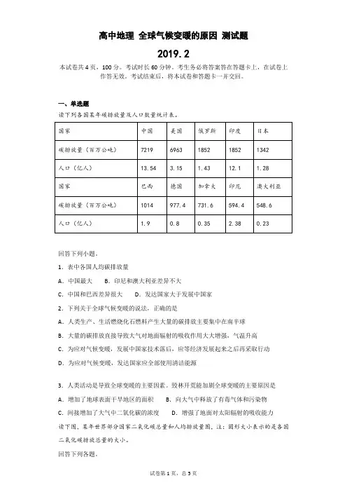高中地理 全球气候变暖的原因 测试题