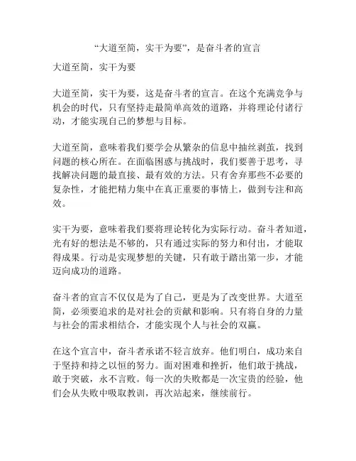 “大道至简,实干为要”,是奋斗者的宣言