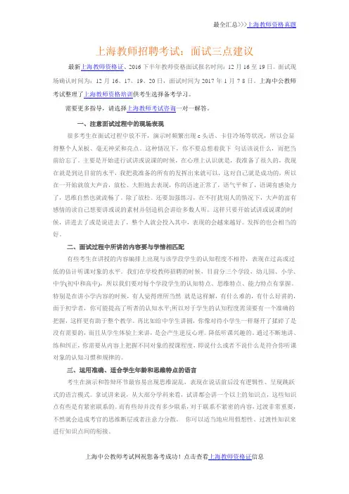 上海教师招聘考试：面试三点建议