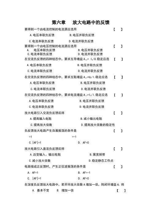 模拟电子技术课程习题第六章放大电路中的反馈