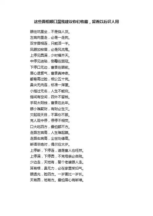 这些面相顺口溜我建议你们收藏，留着以后识人用