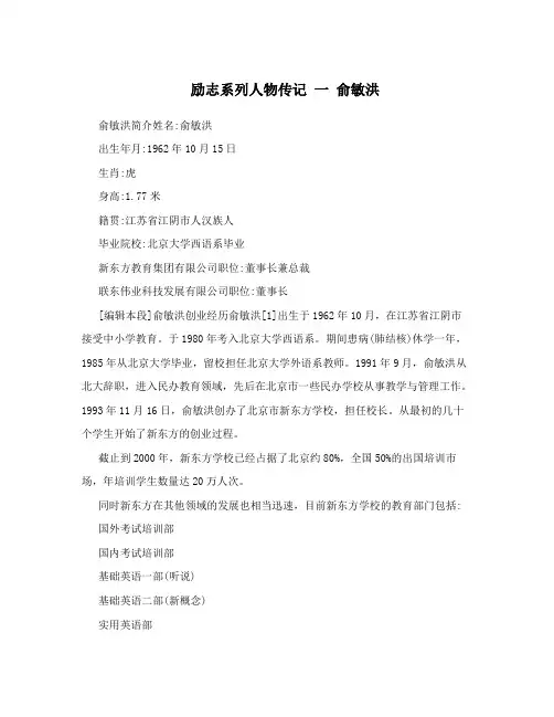 励志系列人物传记 一 俞敏洪