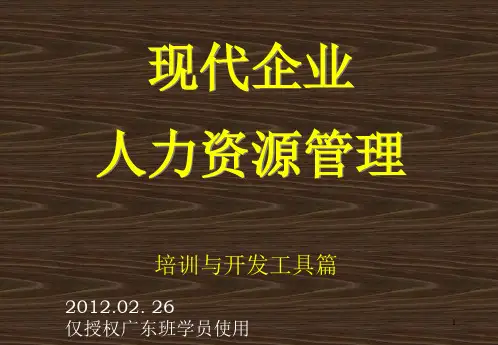 UMT培训与开发的工具