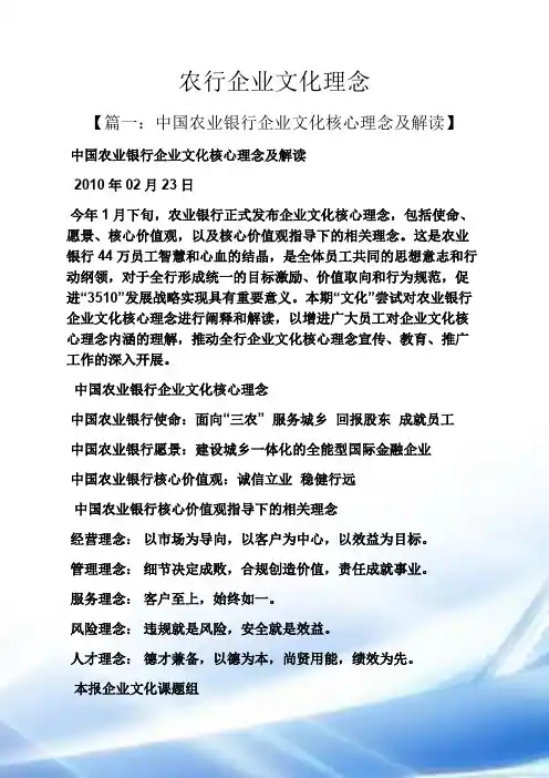 农行企业文化理念