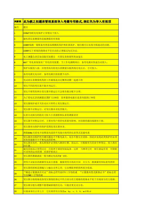 继电保护培训电检A卷判断