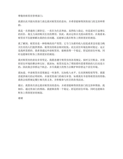 租赁房意向申请书范文模板