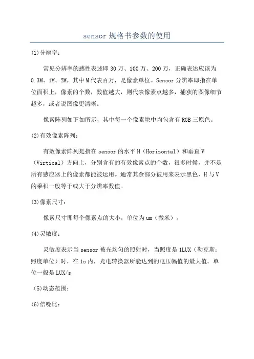 sensor规格书参数的使用