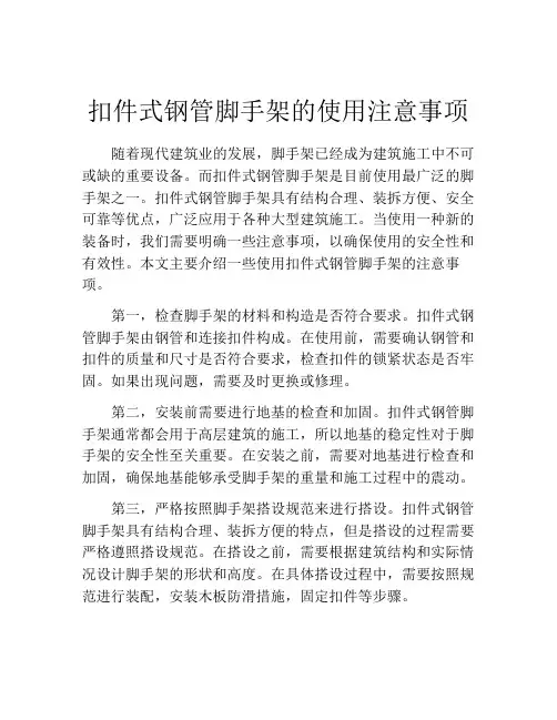 扣件式钢管脚手架的使用注意事项