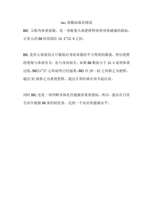 bmi指数标准范围表