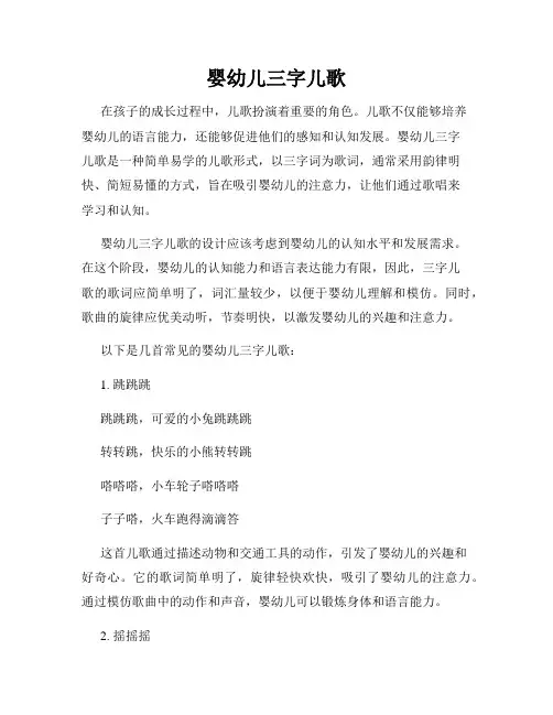 婴幼儿三字儿歌