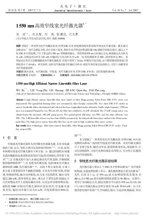 1550nm高效窄线宽光纤激光器