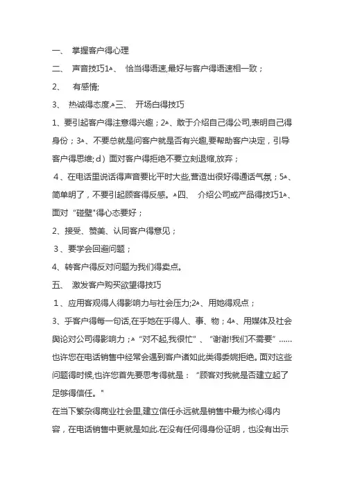 墙纸销售技巧和话术
