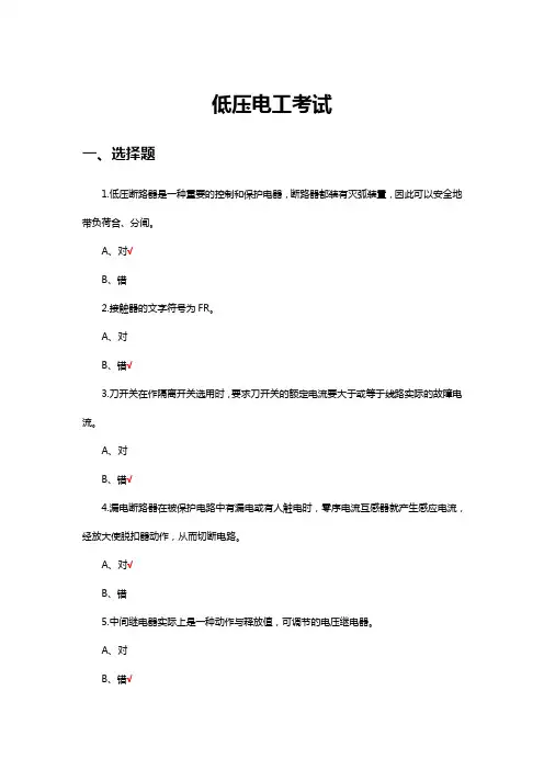 2024低压电工考试试题及答案
