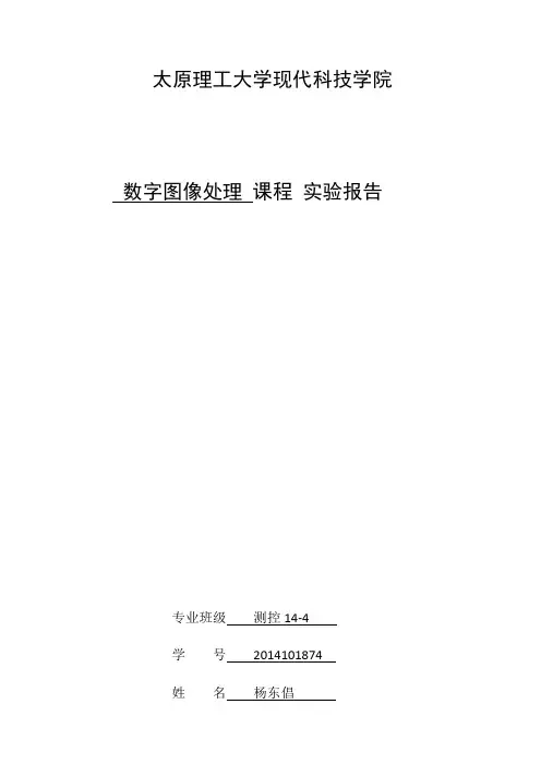 实验三、图像压缩编码技术复习课程