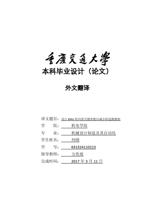 转向架毕业设计外文翻译