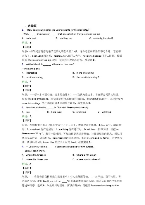 (必考题)初中英语九年级全册期末测试卷(含答案解析)