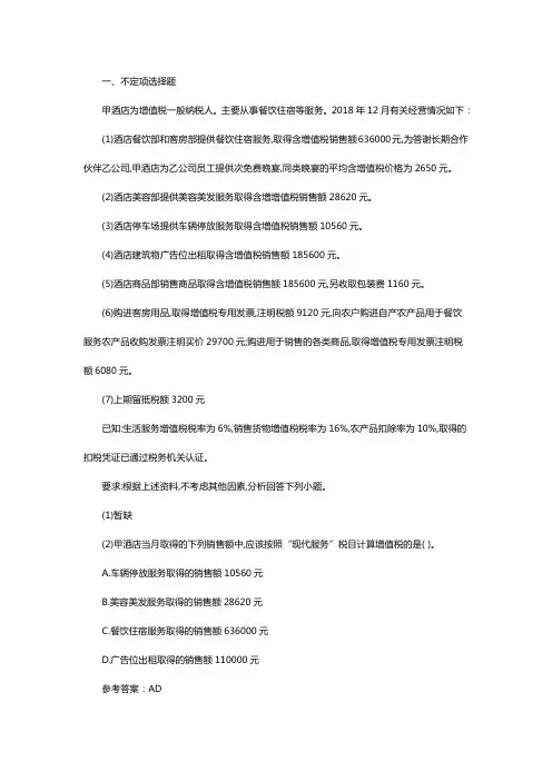 初级会计经济法基础考试真题及答案(不定项选择题)