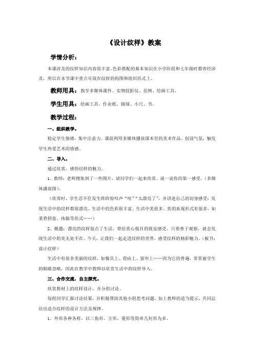 人教版美术八年级下册第二单元《设计纹样》教案3