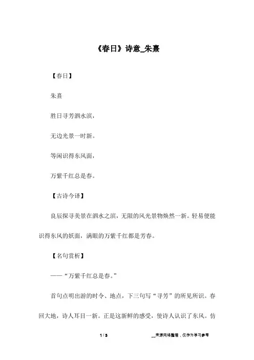 《春日》诗意_朱熹