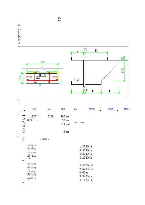 砖混边挑梁计算