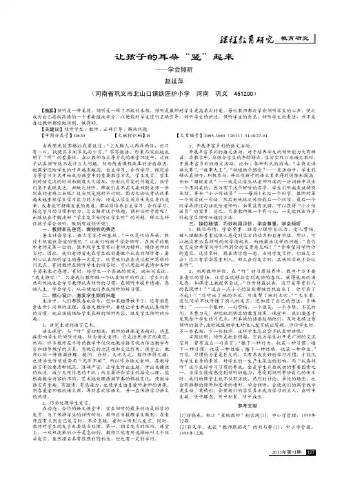 让孩子的耳朵“竖”起来--学会倾听