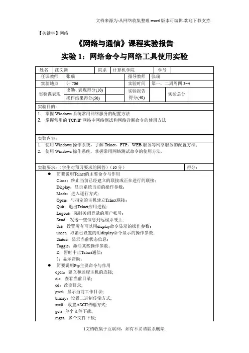 【网络】上海大学计算机网络实验报告1