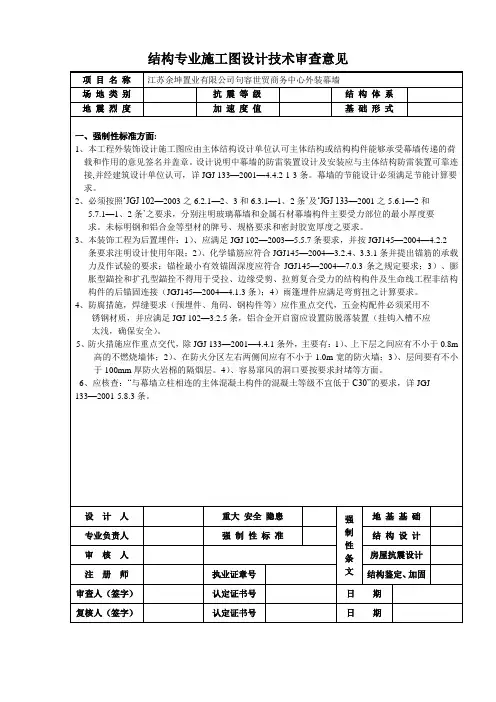 结构专业施工图设计技术审查意见