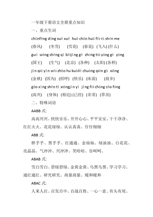一年级下册语文全册重点知识