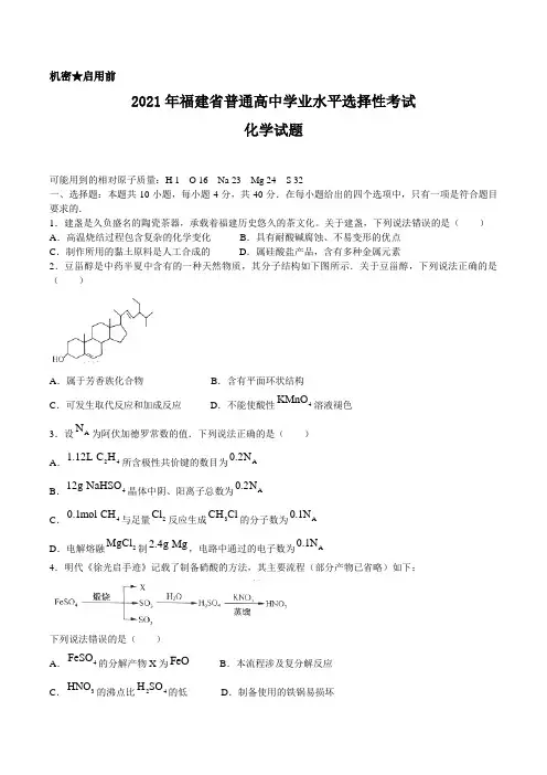 2021年新高考福建化学试题含答案