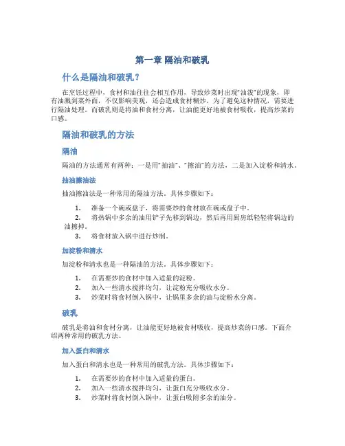 第一章隔油和破乳