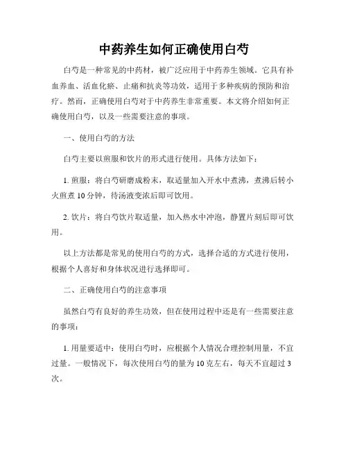中药养生如何正确使用白芍