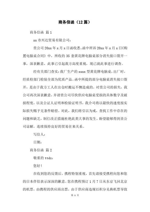 商务信函(12篇)