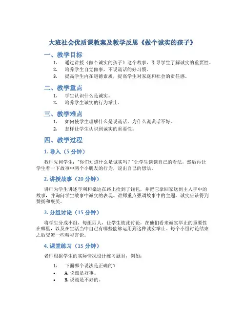 大班社会优质课教案及教学反思《做个诚实的孩子》