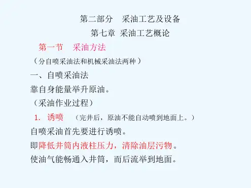 采油工艺详细介绍