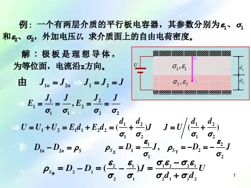 大学物理-稳恒电流-PPT