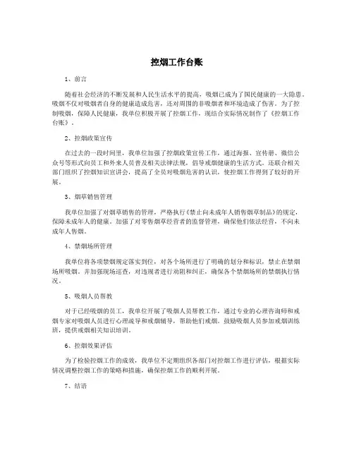 控烟工作台账