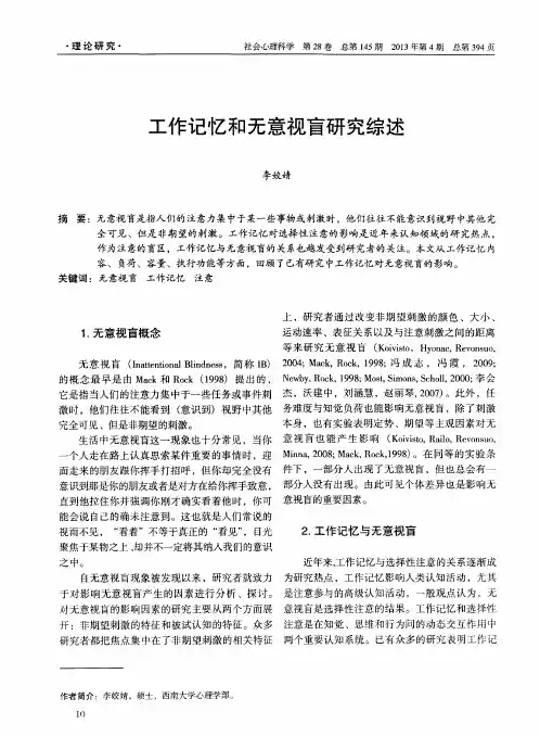 工作记忆和无意视盲研究综述