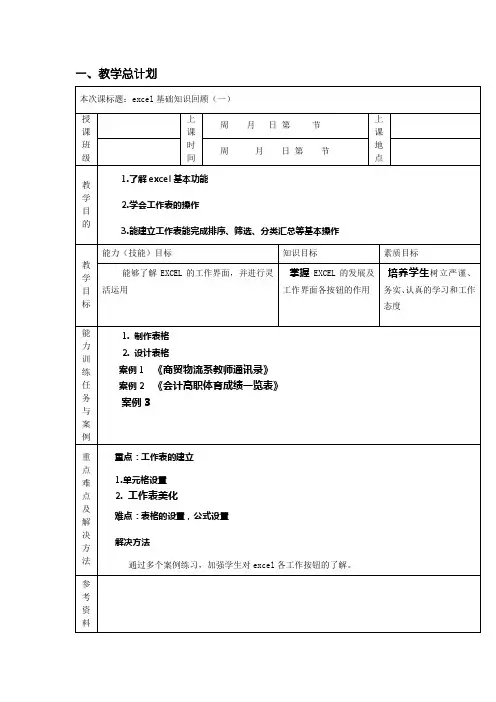 excel第一节课教学设计