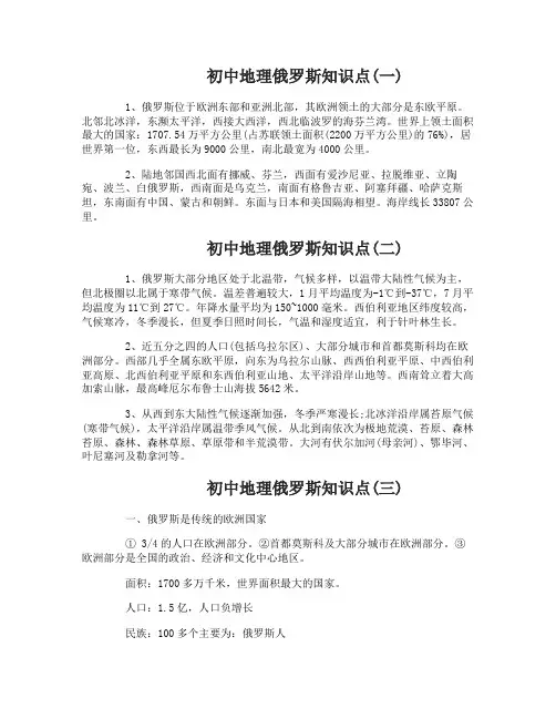 初中地理俄罗斯知识点