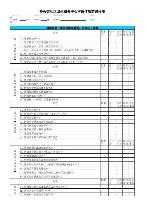 中医体质辨识问卷(完整版)