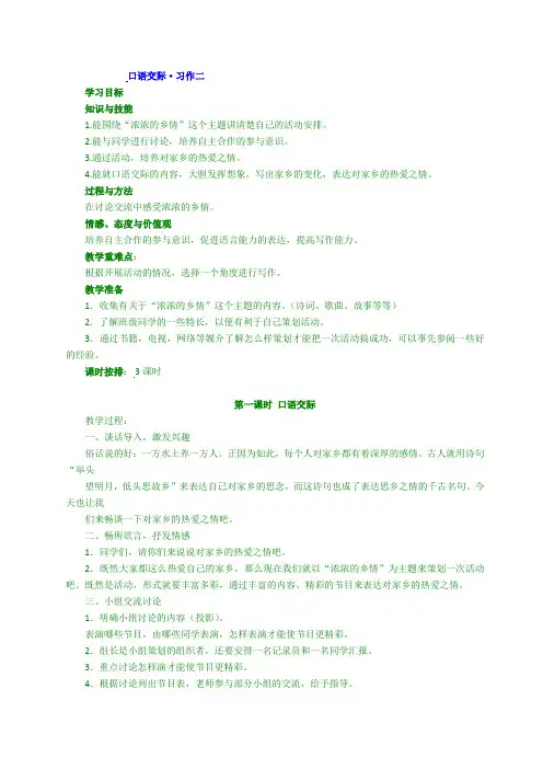 《语文园地二》教案 人教版小学五年级语文上册